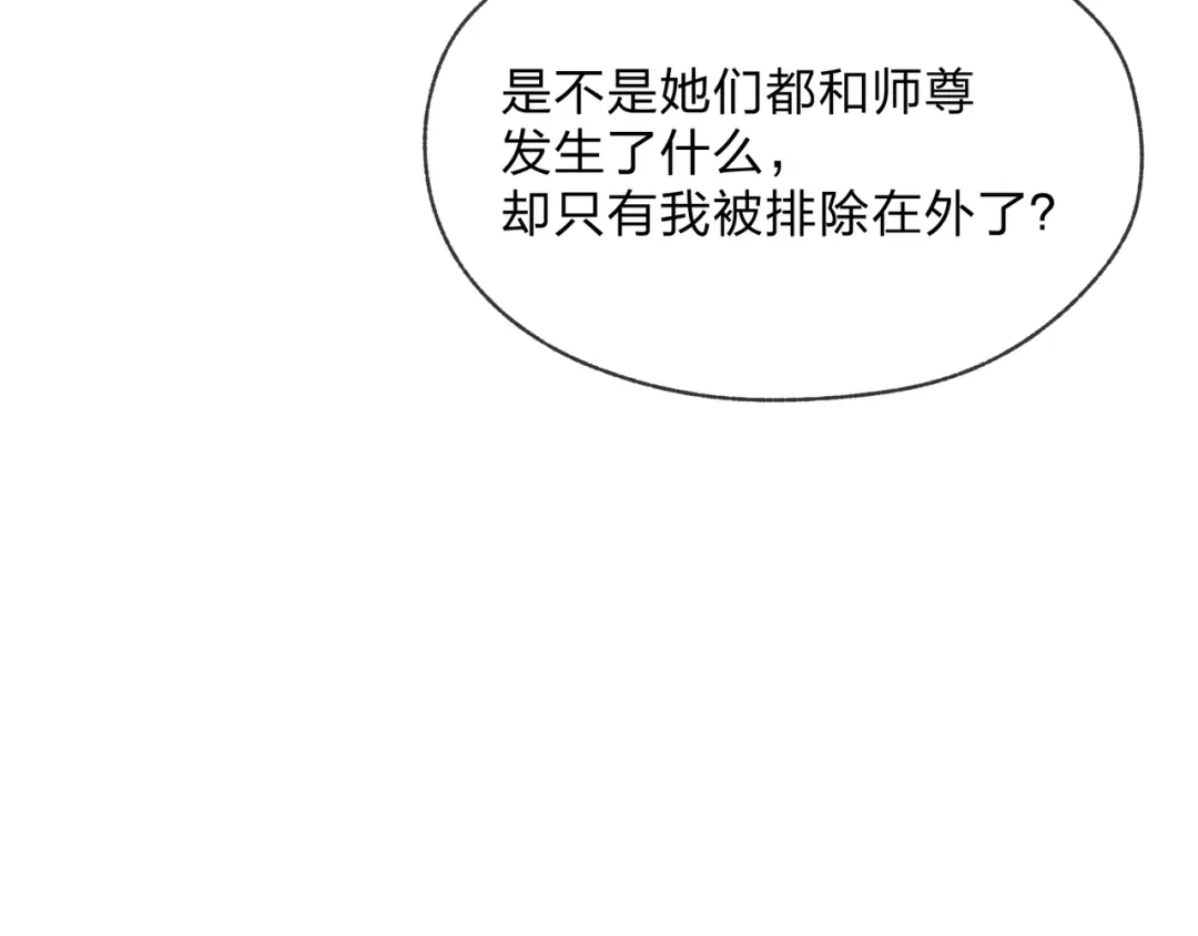 《大爱魔尊，女徒弟都想杀我》第98话 沐圣的大瓜 第55页