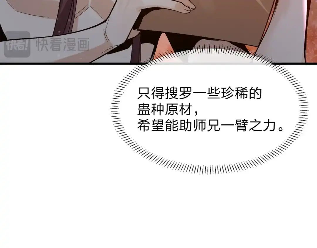 《大爱魔尊，女徒弟都想杀我》第98话 沐圣的大瓜 第13页