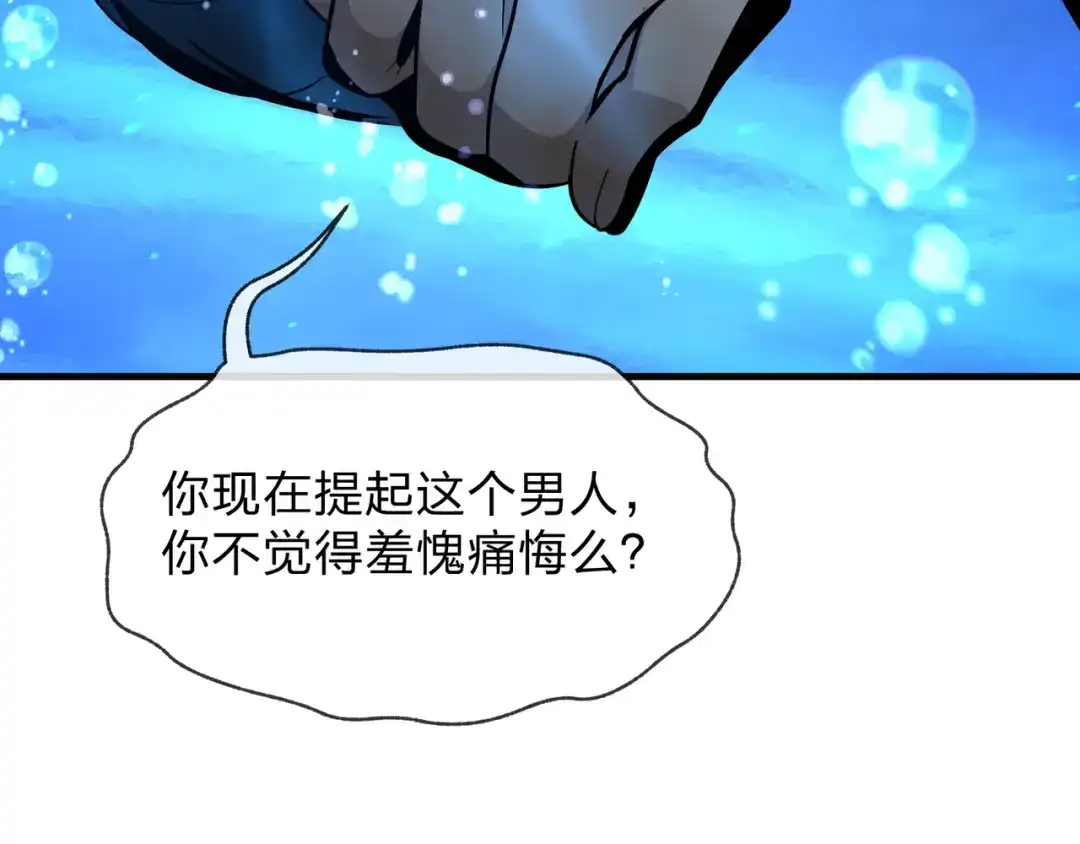 《大爱魔尊，女徒弟都想杀我》第98话 沐圣的大瓜 第139页