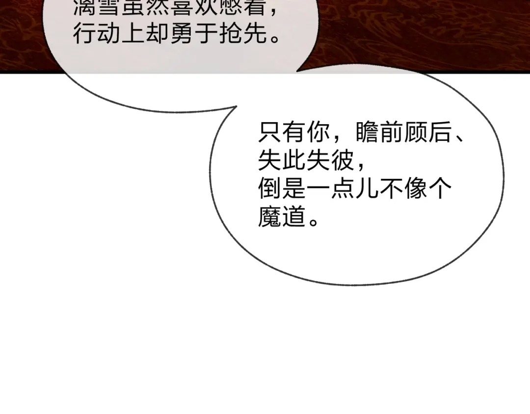 《大爱魔尊，女徒弟都想杀我》第98话 沐圣的大瓜 第65页