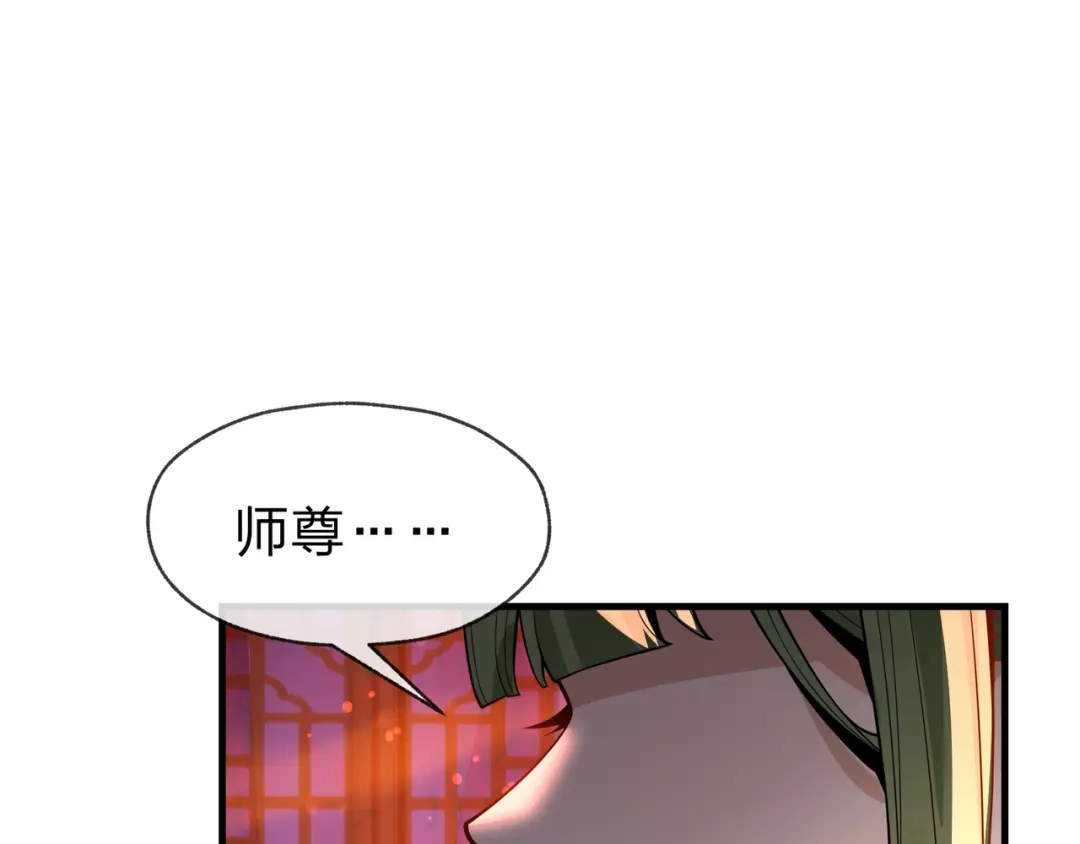 《大爱魔尊，女徒弟都想杀我》第98话 沐圣的大瓜 第28页