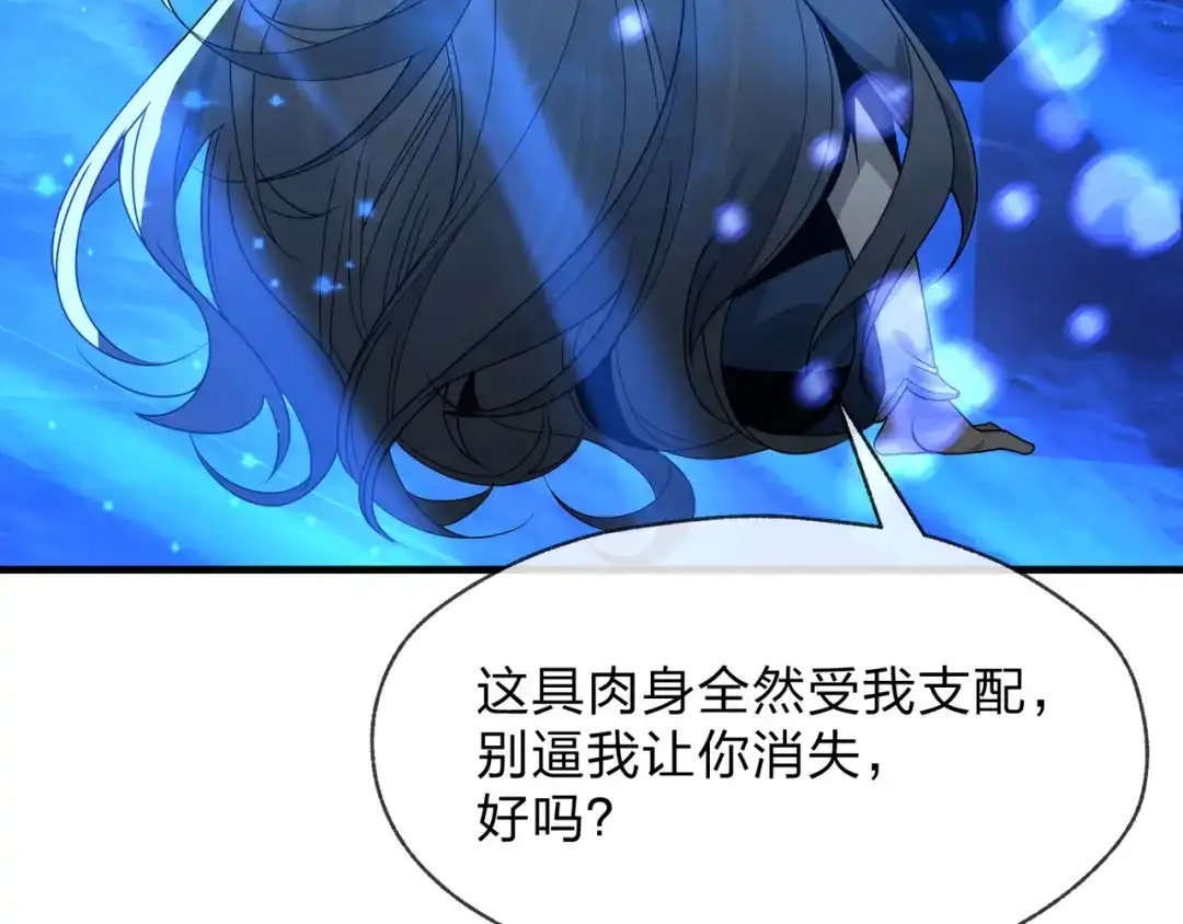 《大爱魔尊，女徒弟都想杀我》第98话 沐圣的大瓜 第124页