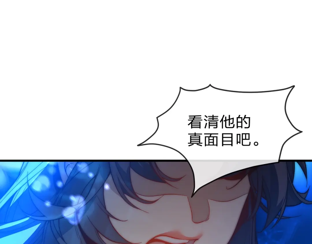 《大爱魔尊，女徒弟都想杀我》第98话 沐圣的大瓜 第140页