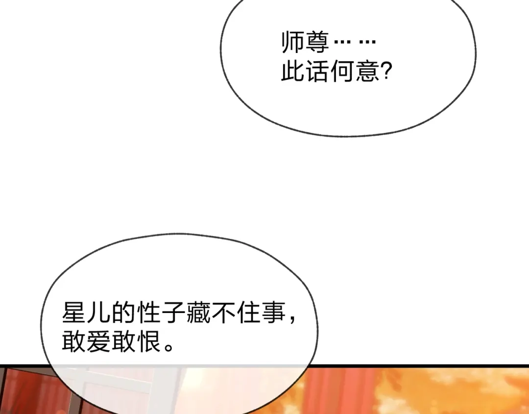 《大爱魔尊，女徒弟都想杀我》第98话 沐圣的大瓜 第62页