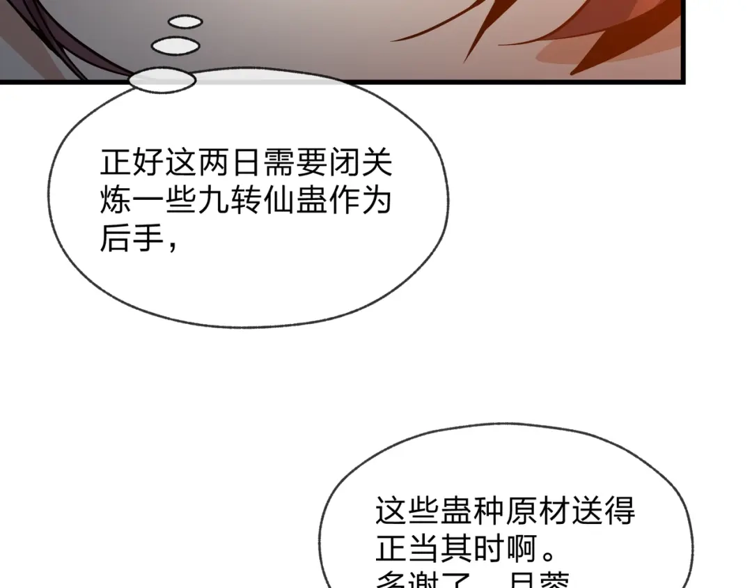 《大爱魔尊，女徒弟都想杀我》第98话 沐圣的大瓜 第15页