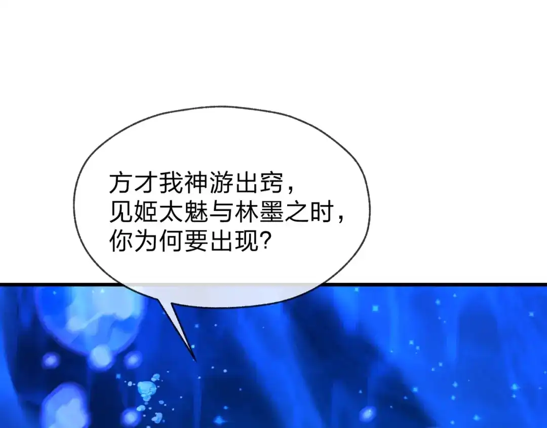 《大爱魔尊，女徒弟都想杀我》第98话 沐圣的大瓜 第122页
