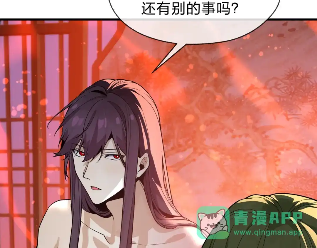 《大爱魔尊，女徒弟都想杀我》第98话 沐圣的大瓜 第26页