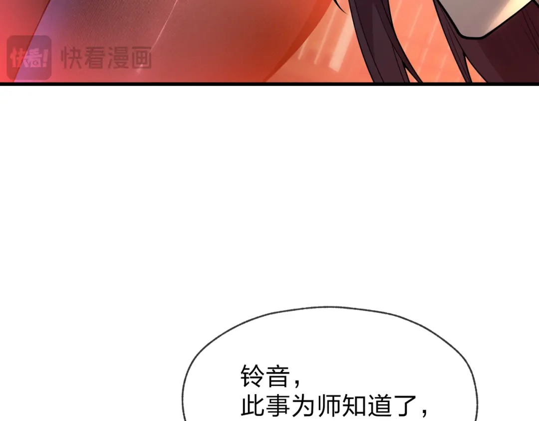 《大爱魔尊，女徒弟都想杀我》第98话 沐圣的大瓜 第25页
