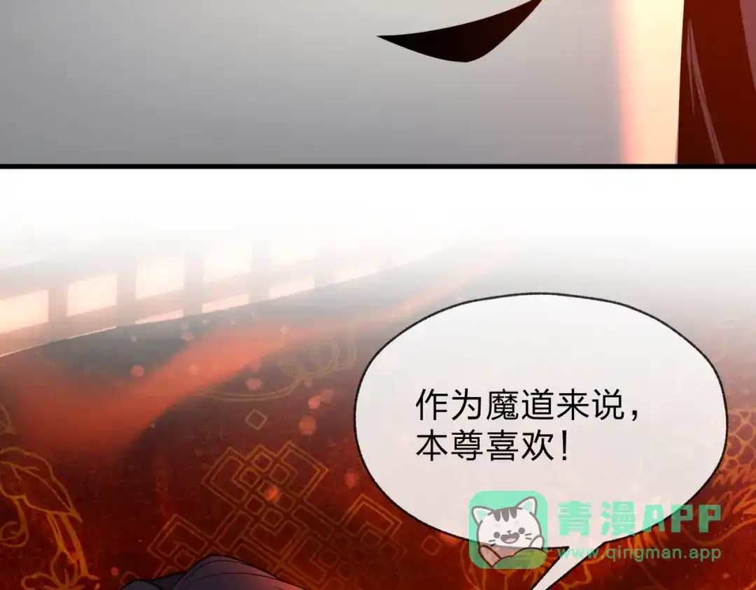《大爱魔尊，女徒弟都想杀我》第98话 沐圣的大瓜 第76页
