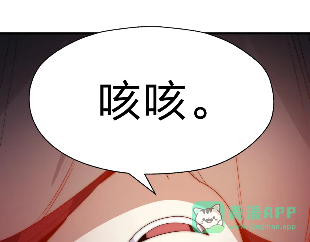 《大爱魔尊，女徒弟都想杀我》第98话 沐圣的大瓜 第106页