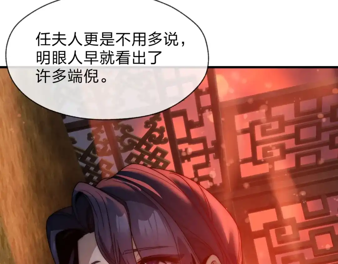 《大爱魔尊，女徒弟都想杀我》第98话 沐圣的大瓜 第48页