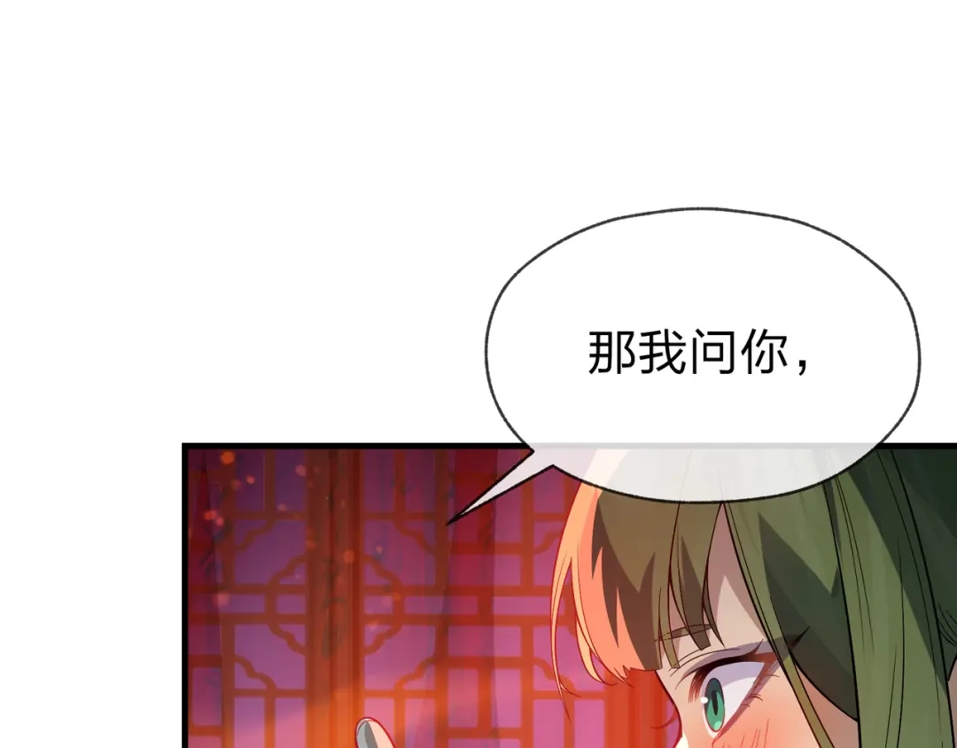 《大爱魔尊，女徒弟都想杀我》第98话 沐圣的大瓜 第90页