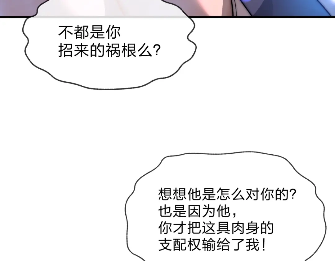 《大爱魔尊，女徒弟都想杀我》第98话 沐圣的大瓜 第137页