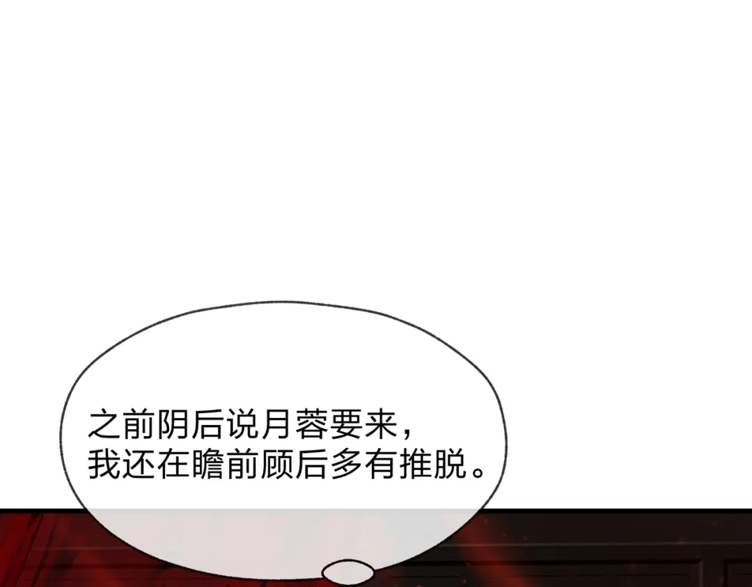 《大爱魔尊，女徒弟都想杀我》第98话 沐圣的大瓜 第18页