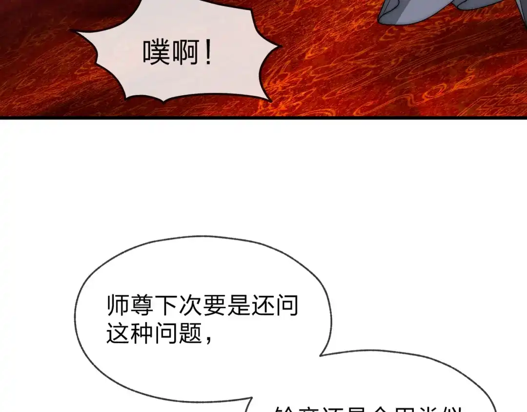 《大爱魔尊，女徒弟都想杀我》第98话 沐圣的大瓜 第102页