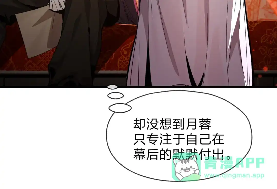 《大爱魔尊，女徒弟都想杀我》第98话 沐圣的大瓜 第21页