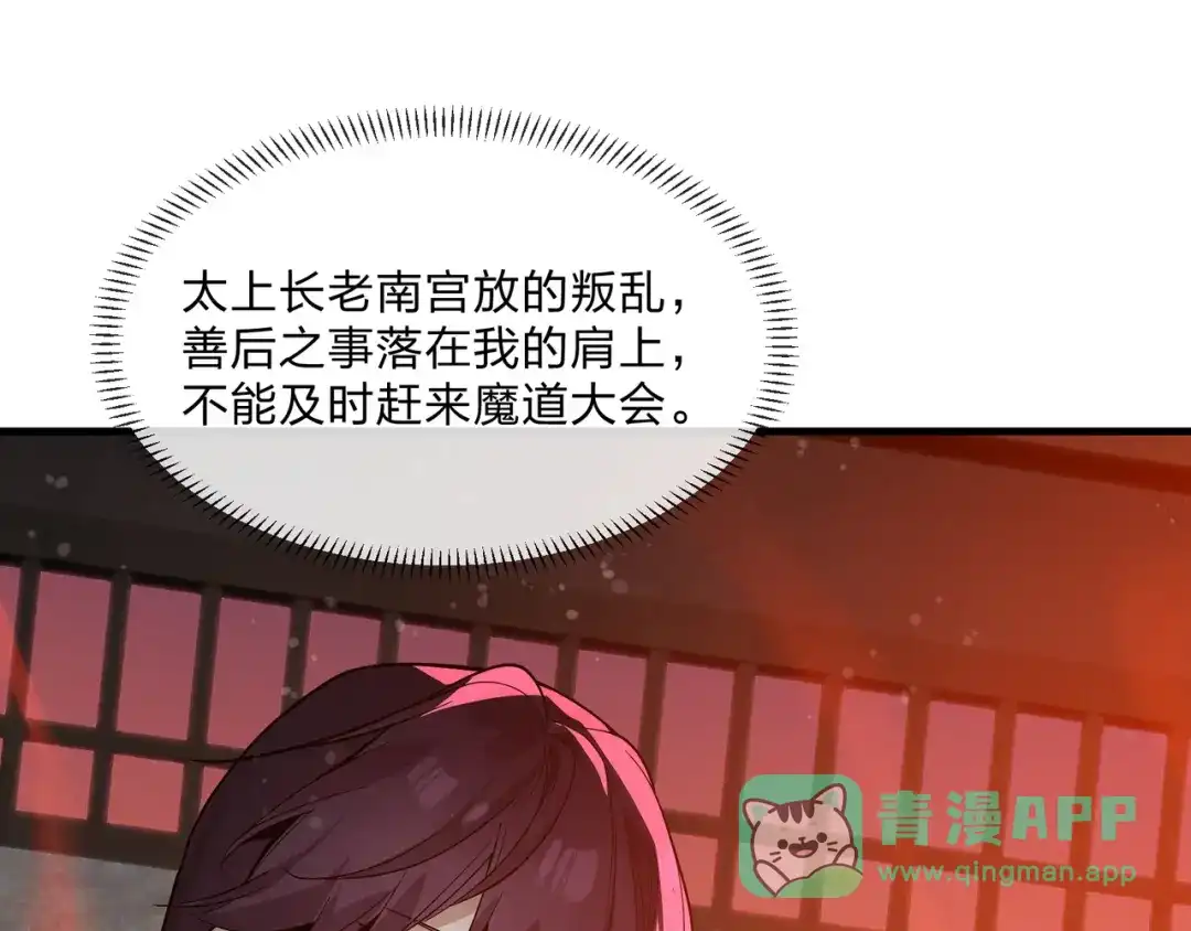 《大爱魔尊，女徒弟都想杀我》第98话 沐圣的大瓜 第11页