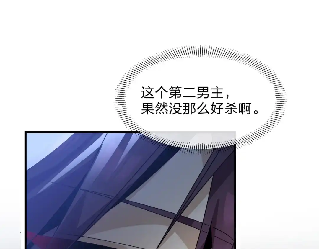 《大爱魔尊，女徒弟都想杀我》第99话 想要亲亲嘛 第115页
