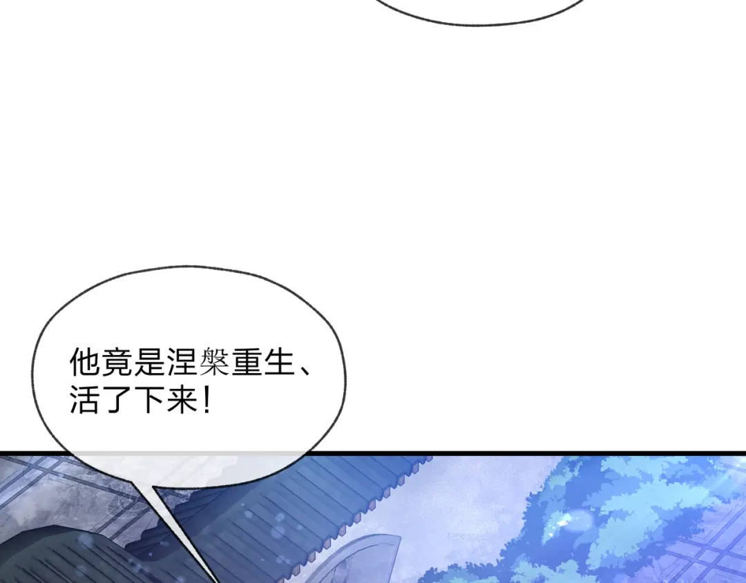 《大爱魔尊，女徒弟都想杀我》第99话 想要亲亲嘛 第112页