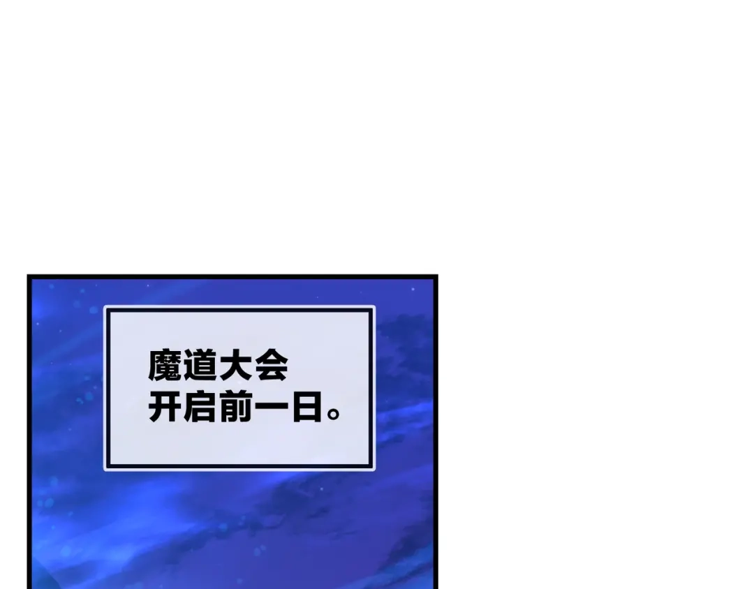 《大爱魔尊，女徒弟都想杀我》第99话 想要亲亲嘛 第6页
