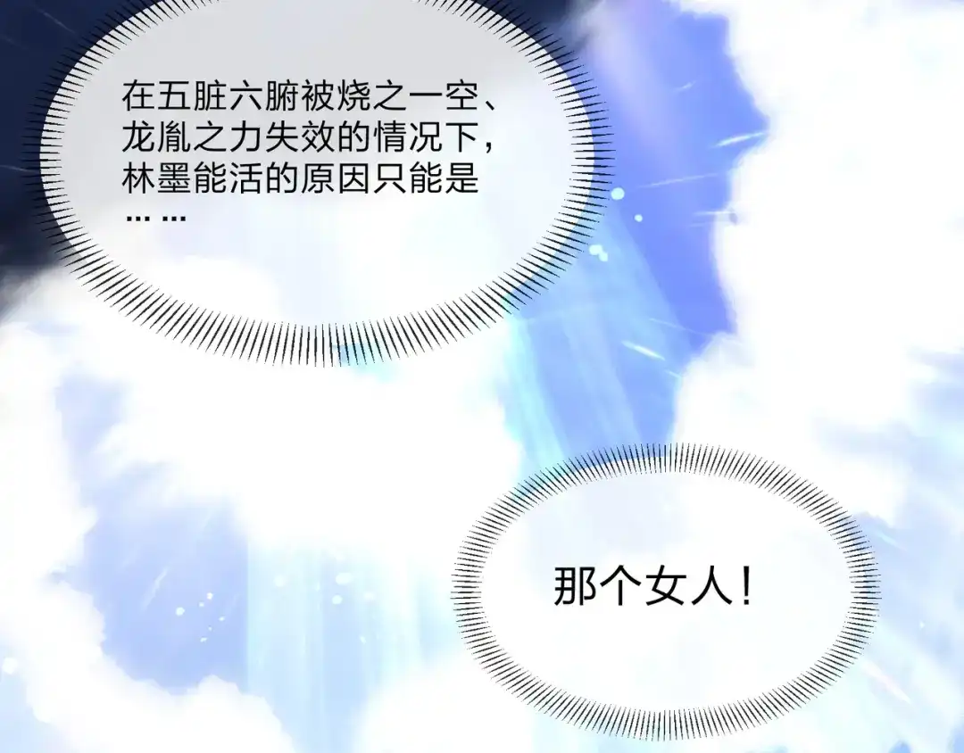 《大爱魔尊，女徒弟都想杀我》第99话 想要亲亲嘛 第117页