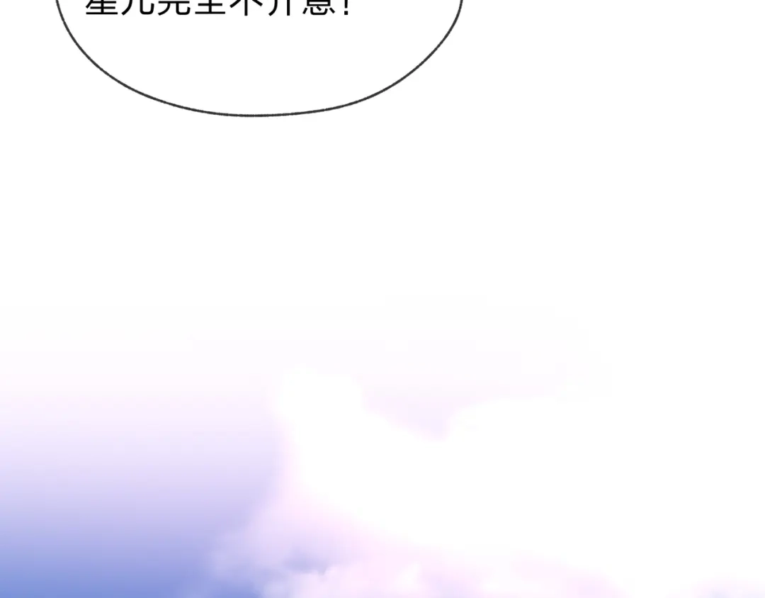 《大爱魔尊，女徒弟都想杀我》第99话 想要亲亲嘛 第151页