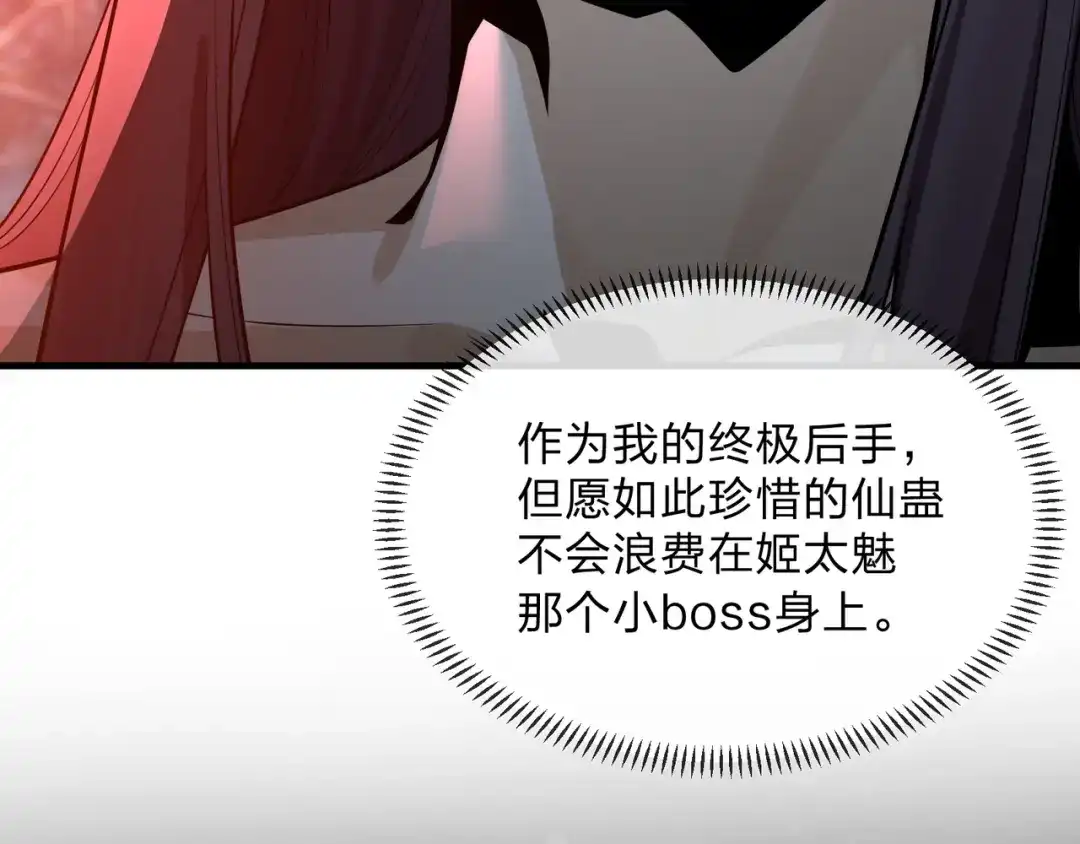 《大爱魔尊，女徒弟都想杀我》第99话 想要亲亲嘛 第26页