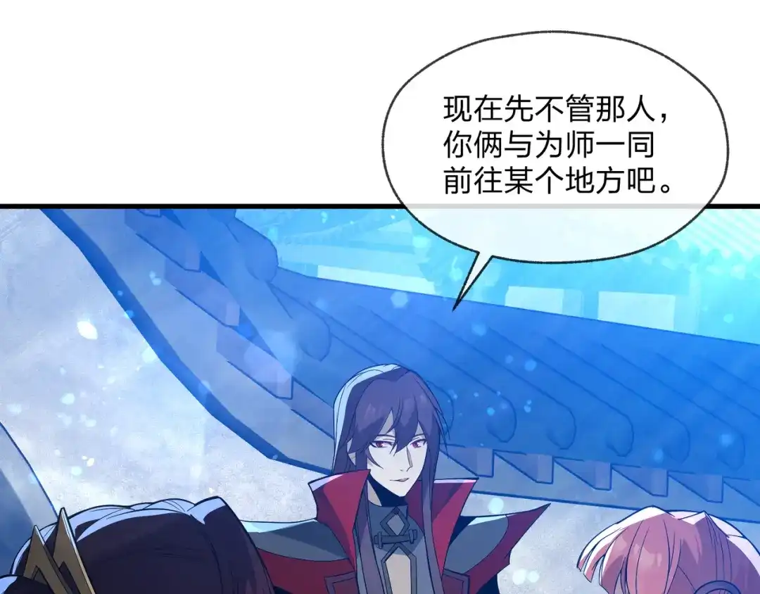 《大爱魔尊，女徒弟都想杀我》第99话 想要亲亲嘛 第129页