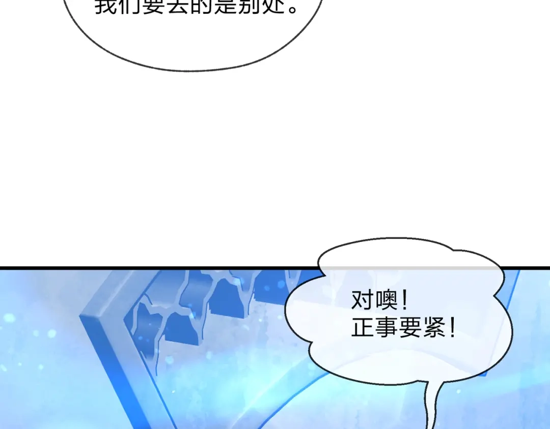 《大爱魔尊，女徒弟都想杀我》第99话 想要亲亲嘛 第132页