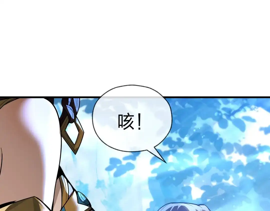《大爱魔尊，女徒弟都想杀我》第99话 想要亲亲嘛 第84页