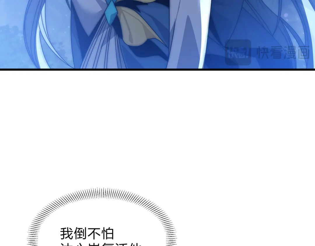 《大爱魔尊，女徒弟都想杀我》第99话 想要亲亲嘛 第120页