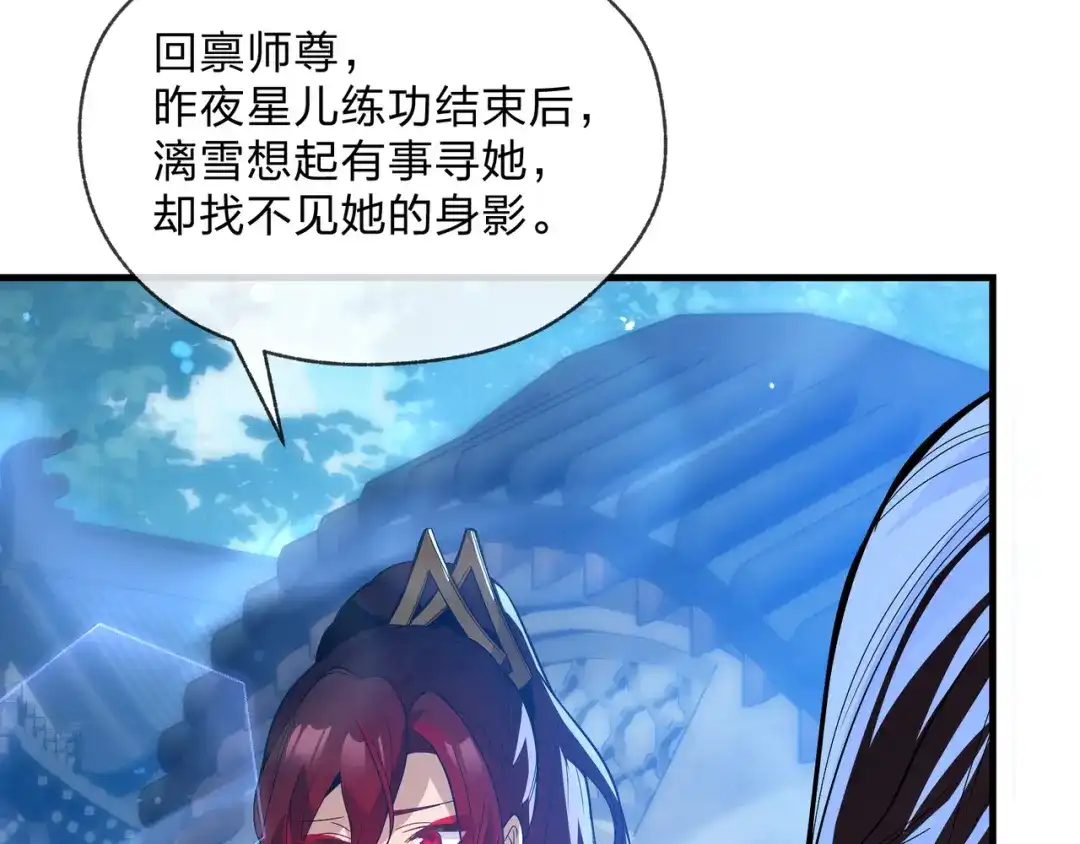 《大爱魔尊，女徒弟都想杀我》第99话 想要亲亲嘛 第87页