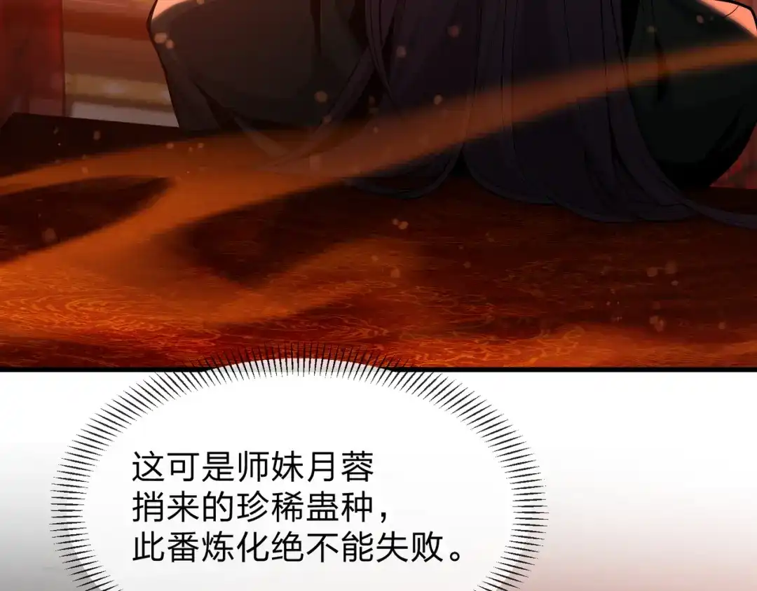 《大爱魔尊，女徒弟都想杀我》第99话 想要亲亲嘛 第10页