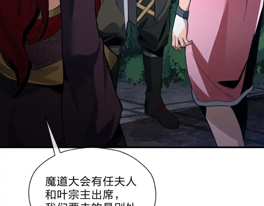 《大爱魔尊，女徒弟都想杀我》第99话 想要亲亲嘛 第131页