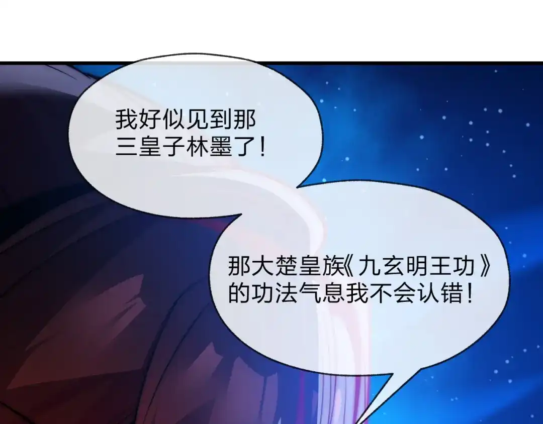 《大爱魔尊，女徒弟都想杀我》第99话 想要亲亲嘛 第108页