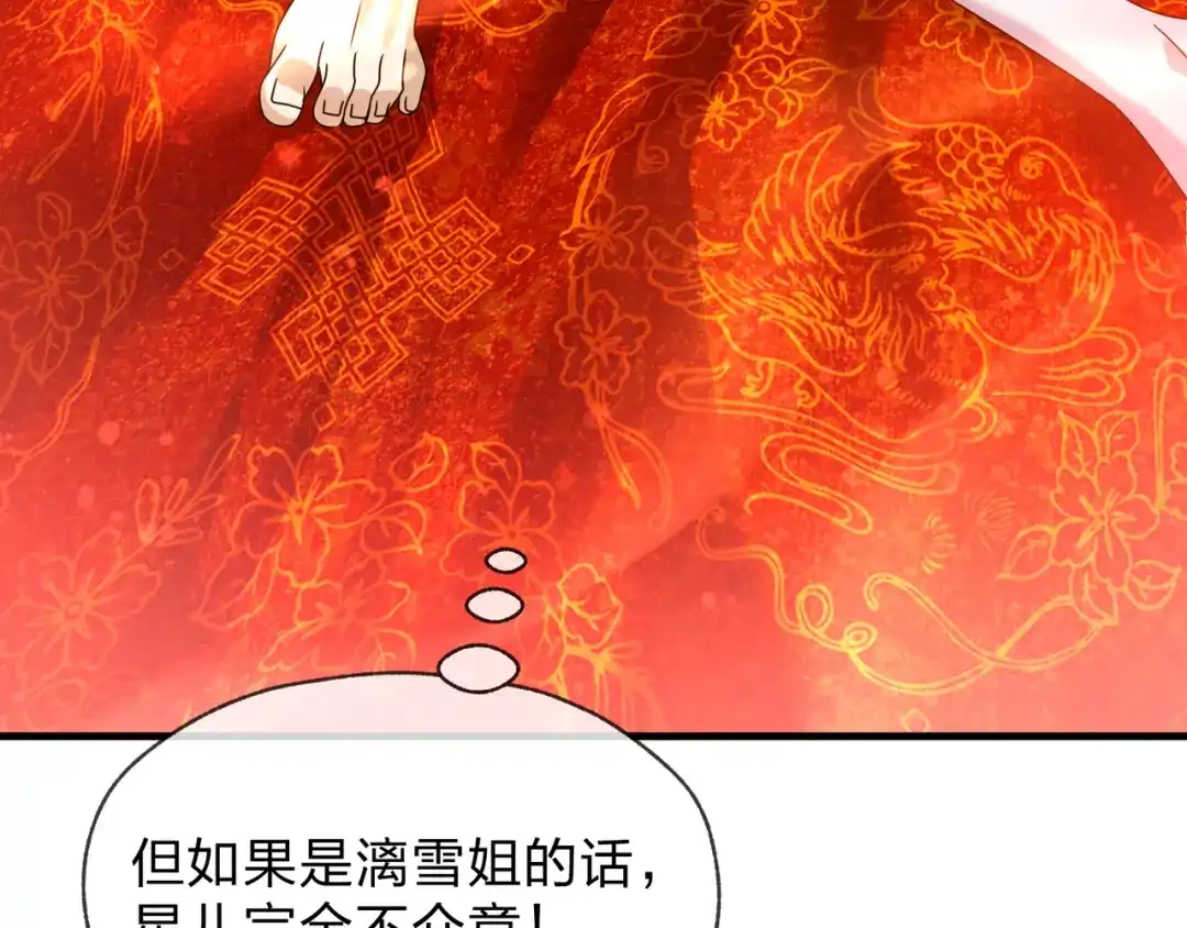 《大爱魔尊，女徒弟都想杀我》第99话 想要亲亲嘛 第150页