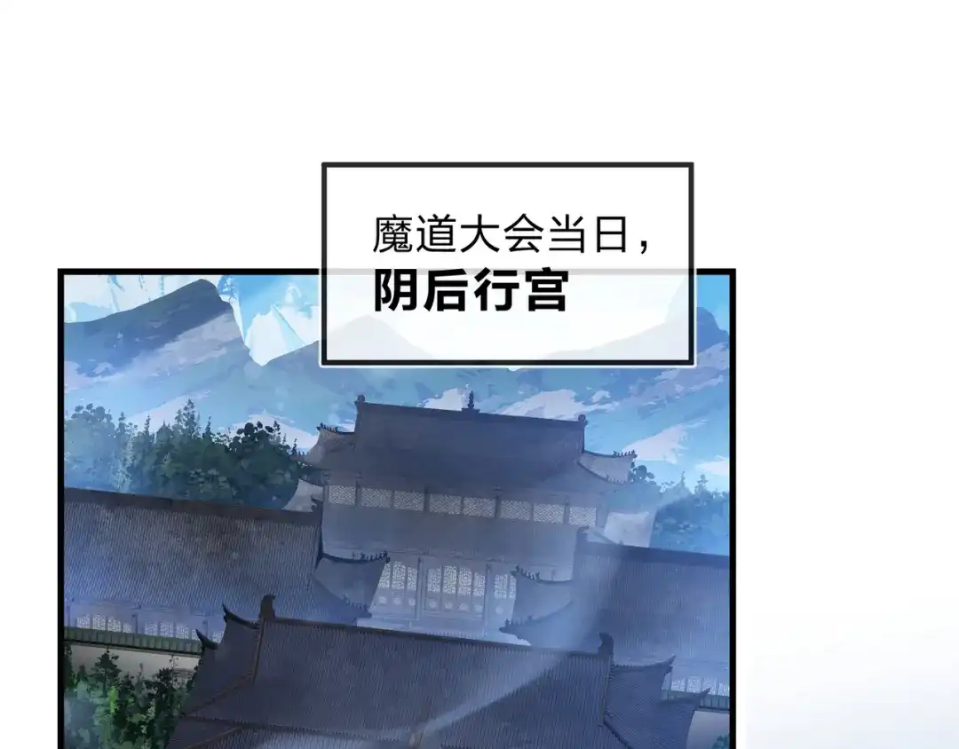 《大爱魔尊，女徒弟都想杀我》第99话 想要亲亲嘛 第35页