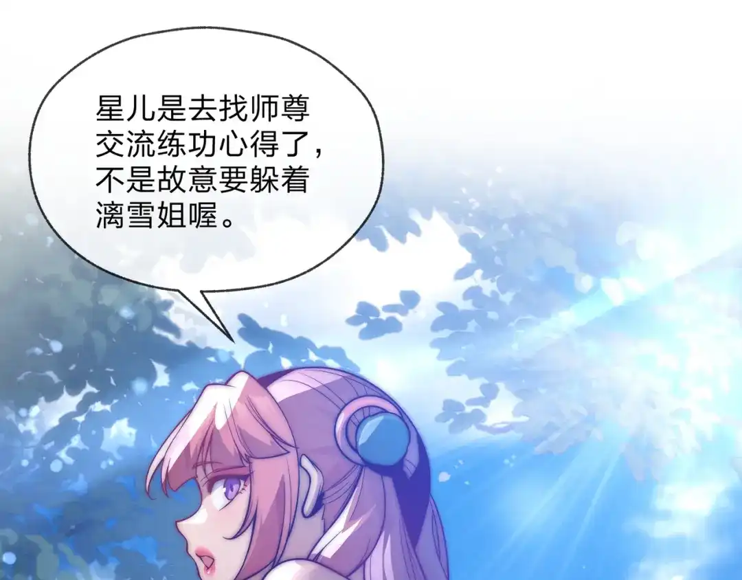 《大爱魔尊，女徒弟都想杀我》第99话 想要亲亲嘛 第99页