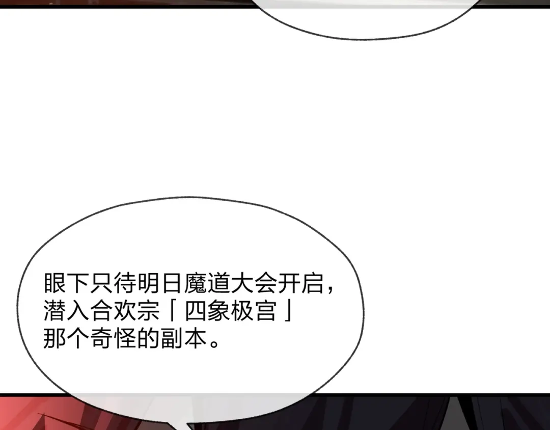 《大爱魔尊，女徒弟都想杀我》第99话 想要亲亲嘛 第32页