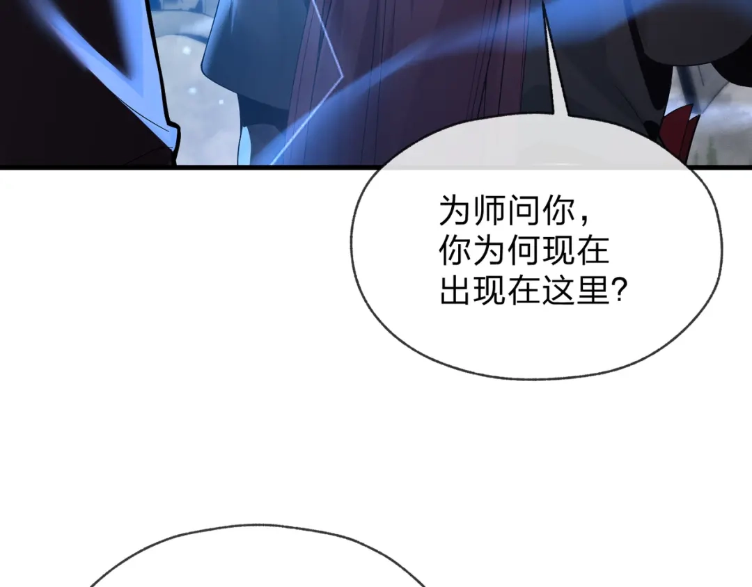 《大爱魔尊，女徒弟都想杀我》第99话 想要亲亲嘛 第86页