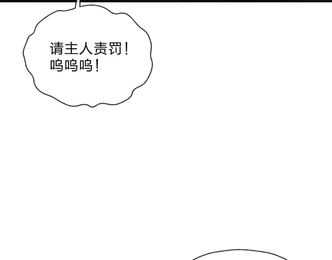 《大爱魔尊，女徒弟都想杀我》第99话 想要亲亲嘛 第76页