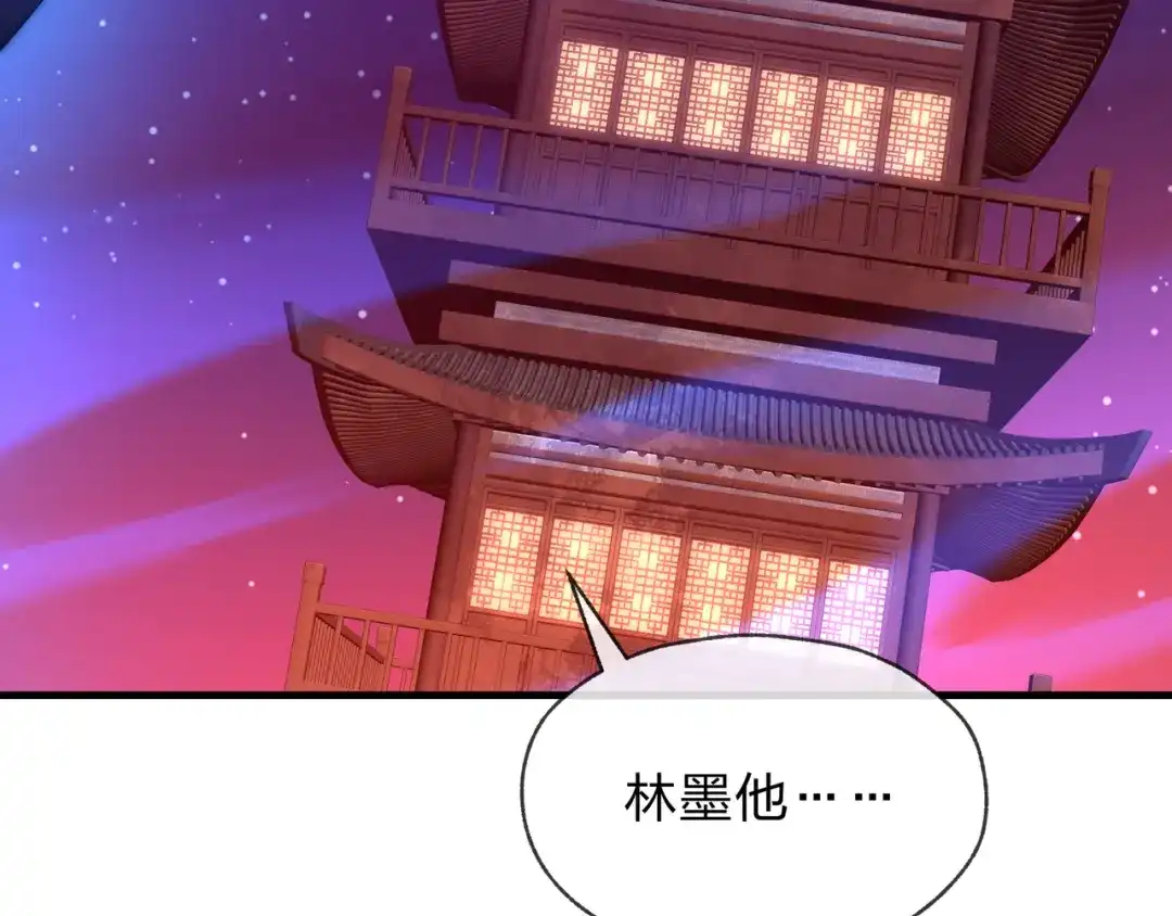 《大爱魔尊，女徒弟都想杀我》第99话 想要亲亲嘛 第111页
