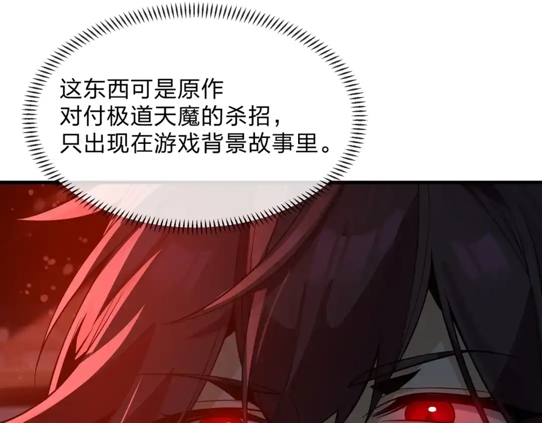 《大爱魔尊，女徒弟都想杀我》第99话 想要亲亲嘛 第24页