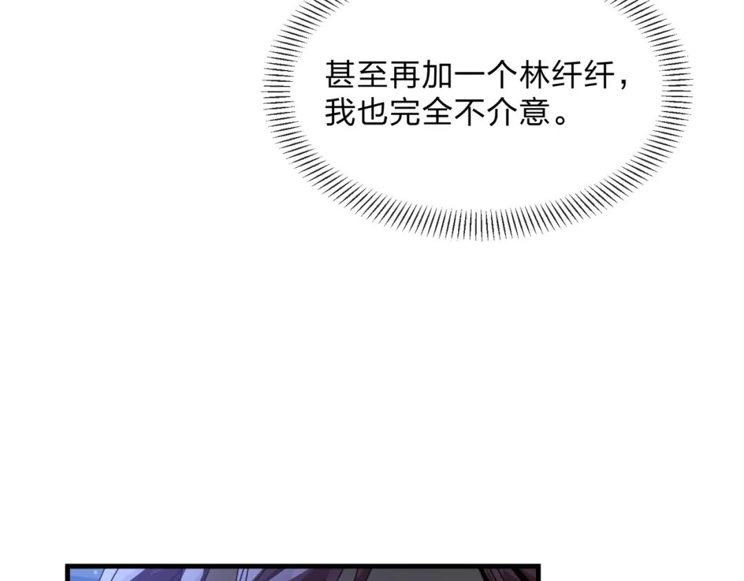 《大爱魔尊，女徒弟都想杀我》第99话 想要亲亲嘛 第126页