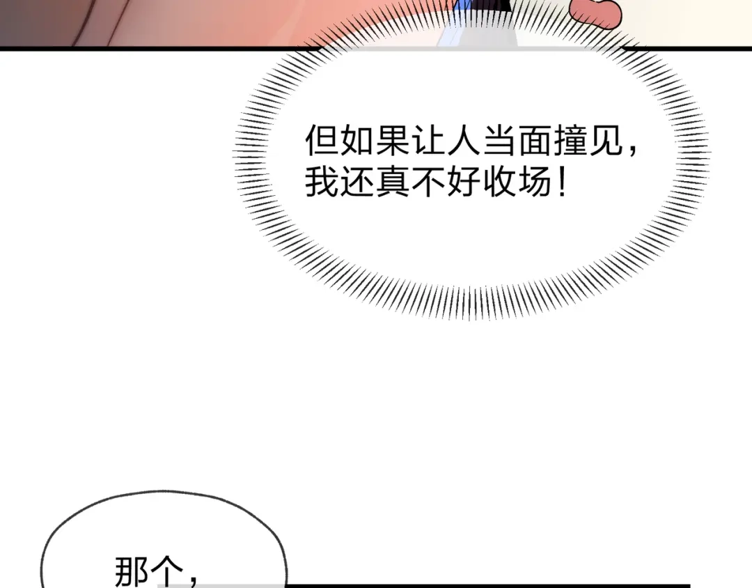 《大爱魔尊，女徒弟都想杀我》第99话 想要亲亲嘛 第96页