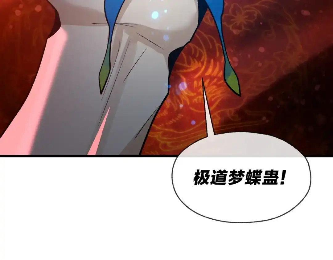 《大爱魔尊，女徒弟都想杀我》第99话 想要亲亲嘛 第23页