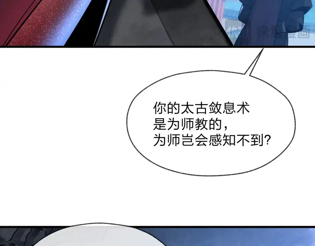 《大爱魔尊，女徒弟都想杀我》第99话 想要亲亲嘛 第80页