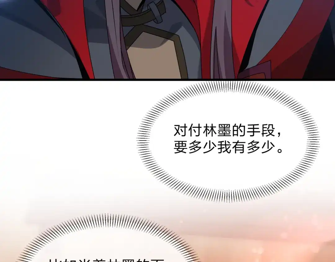 《大爱魔尊，女徒弟都想杀我》第99话 想要亲亲嘛 第122页