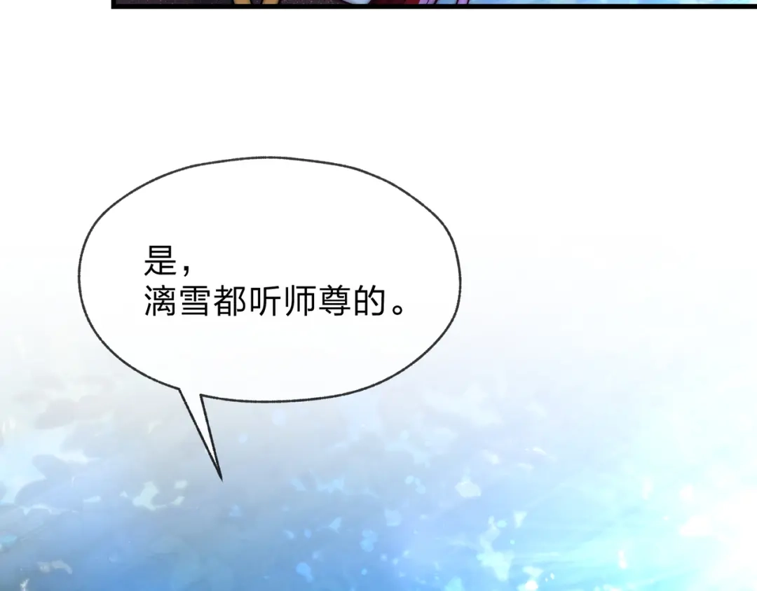 《大爱魔尊，女徒弟都想杀我》第99话 想要亲亲嘛 第140页