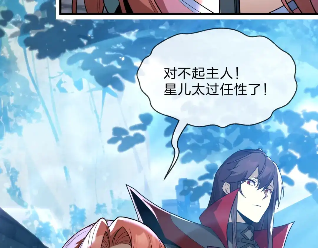 《大爱魔尊，女徒弟都想杀我》第99话 想要亲亲嘛 第73页